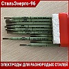 Электроды для сварки разнородных сталей ОЗЛ-312 2,5 мм ГОСТ 9466-75