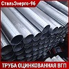 Труба оцинкованная 15х2,8 ВГП толщина стенки 6 мм, сталь 10, ГОСТ 3262-75