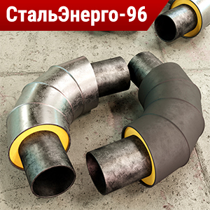 Отводы в изоляции ППУ