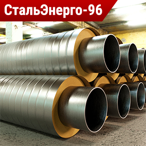 Труба ППУ ОЦ