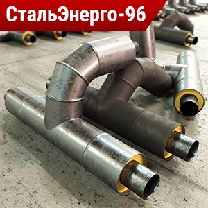 Тройниковые ответвления в ППУ