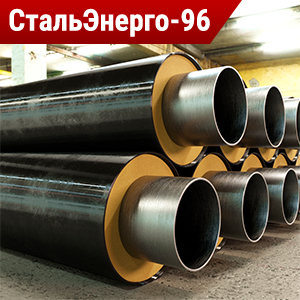 Труба ППУ ПЭ