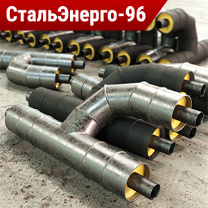 Параллельный тройник в ППУ изоляции